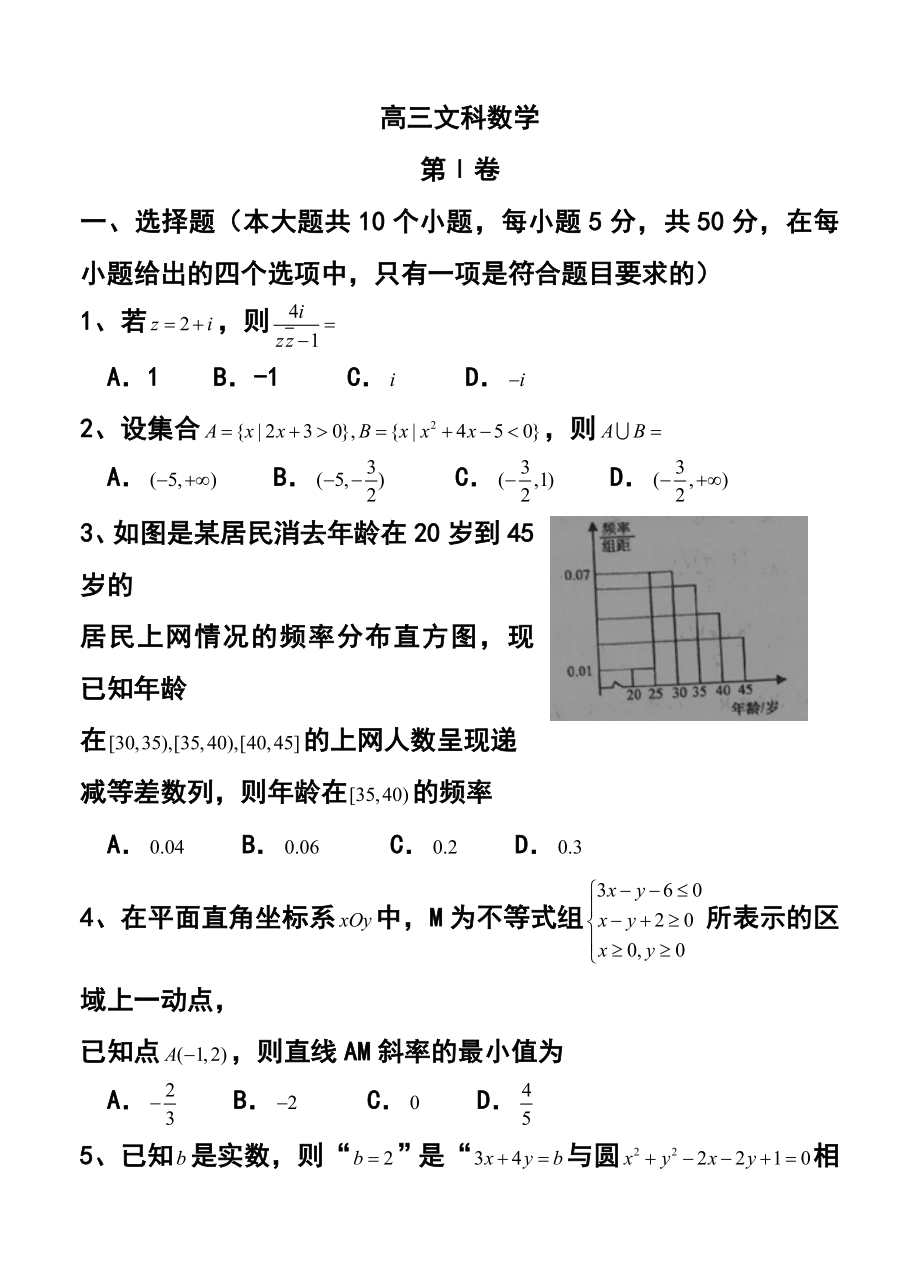 山东省肥城市高三上学期升级统测 文科数学试题及答案.doc_第1页