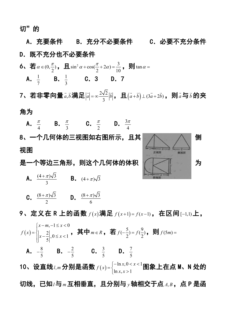 山东省肥城市高三上学期升级统测 文科数学试题及答案.doc_第2页