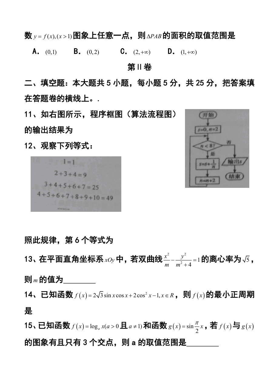 山东省肥城市高三上学期升级统测 文科数学试题及答案.doc_第3页