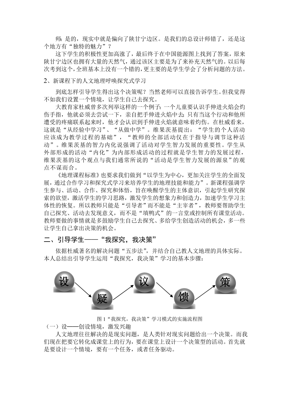 教学论文：新课程高中人文地理课堂学习模式探讨.doc_第2页