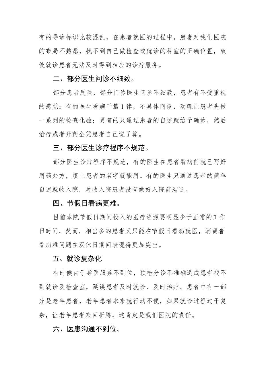 医院医疗服务流程中存在的问题及整改措施汇编.docx_第2页