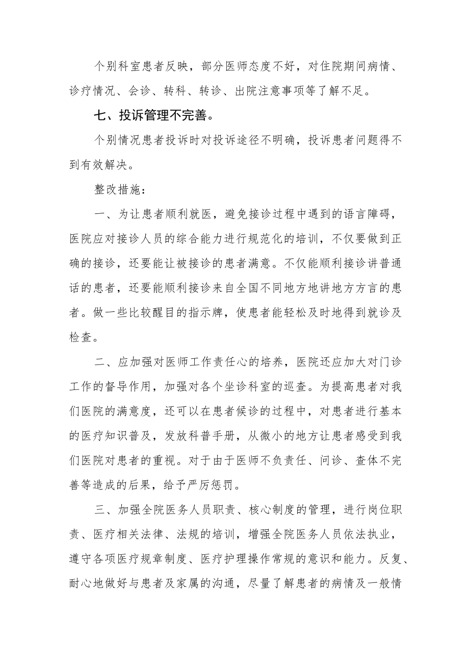 医院医疗服务流程中存在的问题及整改措施汇编.docx_第3页