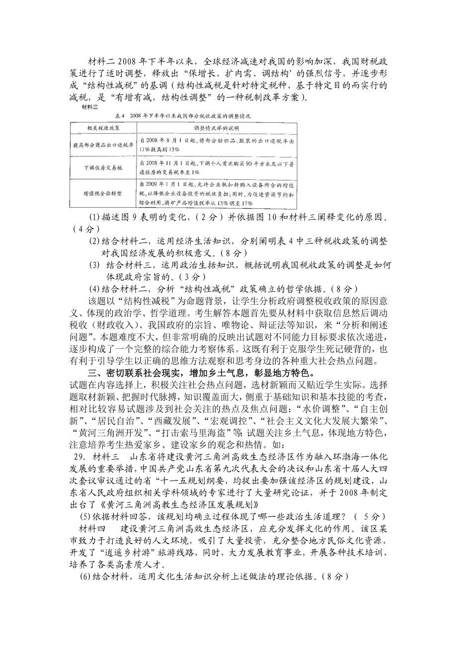 高考政治试卷评析.doc_第2页