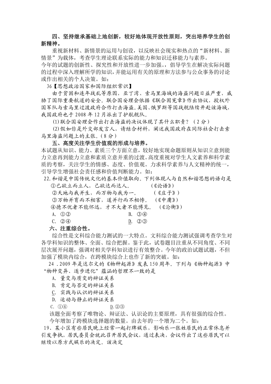 高考政治试卷评析.doc_第3页