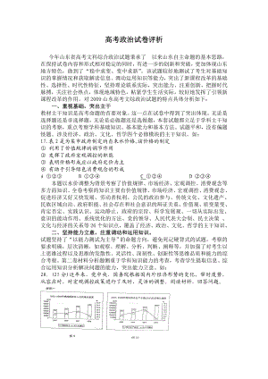 高考政治试卷评析.doc