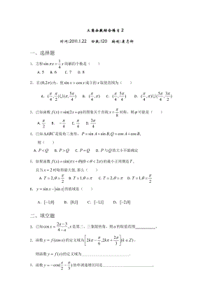 数学：三角函数综合练习2.doc