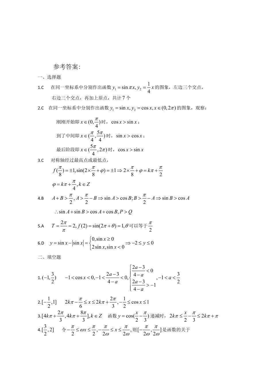 数学：三角函数综合练习2.doc_第3页