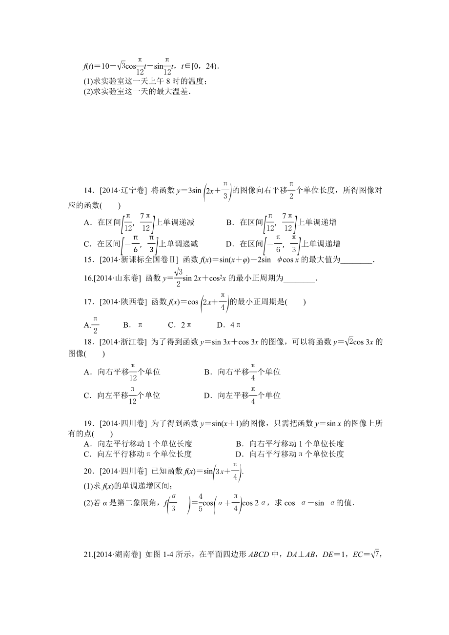 (新)三角函数(全国各地高考题).doc_第3页