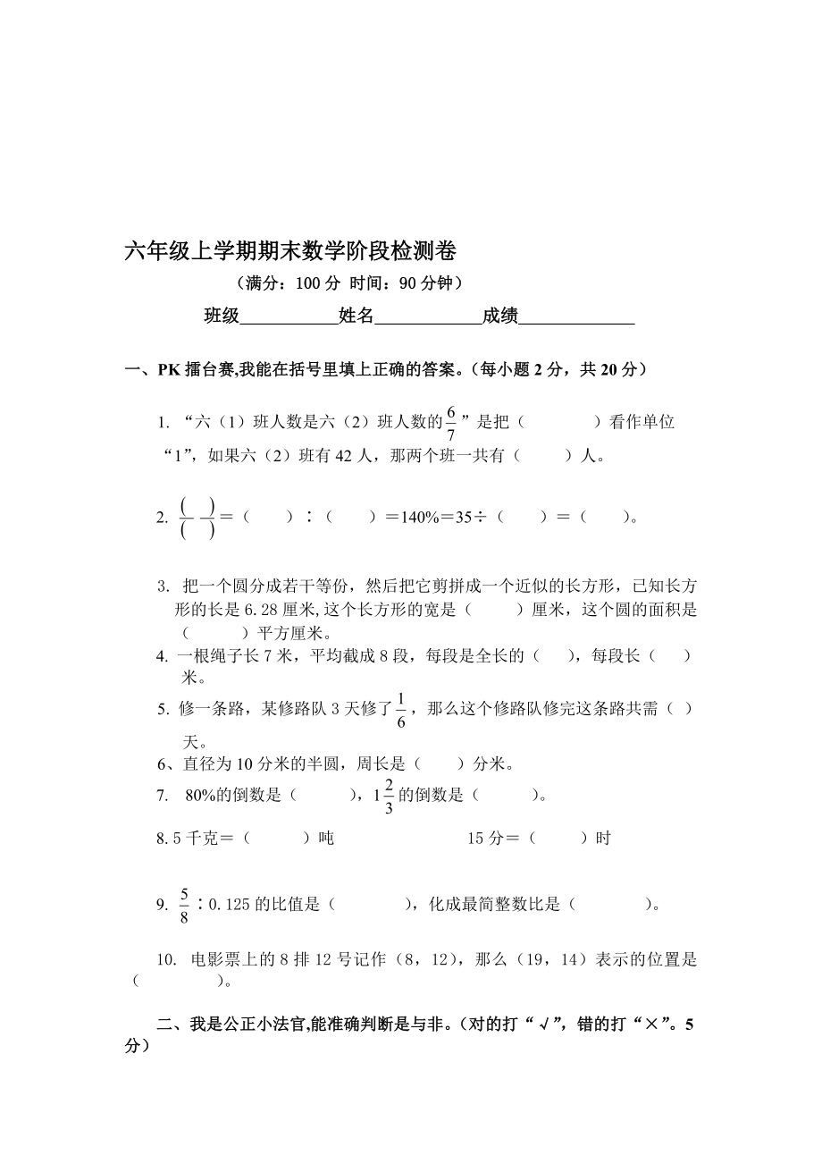 [优质文档]六级上学期期末数学阶段检测.doc_第1页