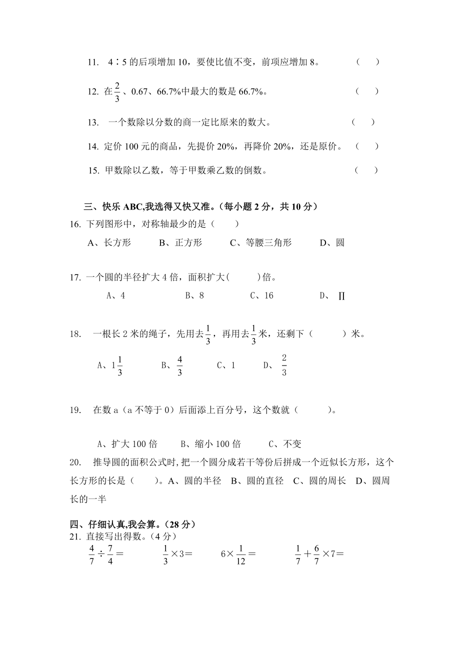 [优质文档]六级上学期期末数学阶段检测.doc_第2页