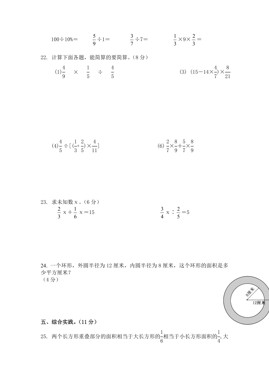 [优质文档]六级上学期期末数学阶段检测.doc_第3页