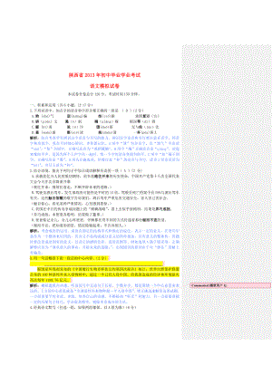 中语文毕业学业考试模拟试卷(解析版) 新人教版.doc
