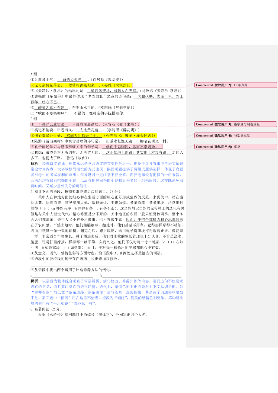 中语文毕业学业考试模拟试卷(解析版) 新人教版.doc_第2页