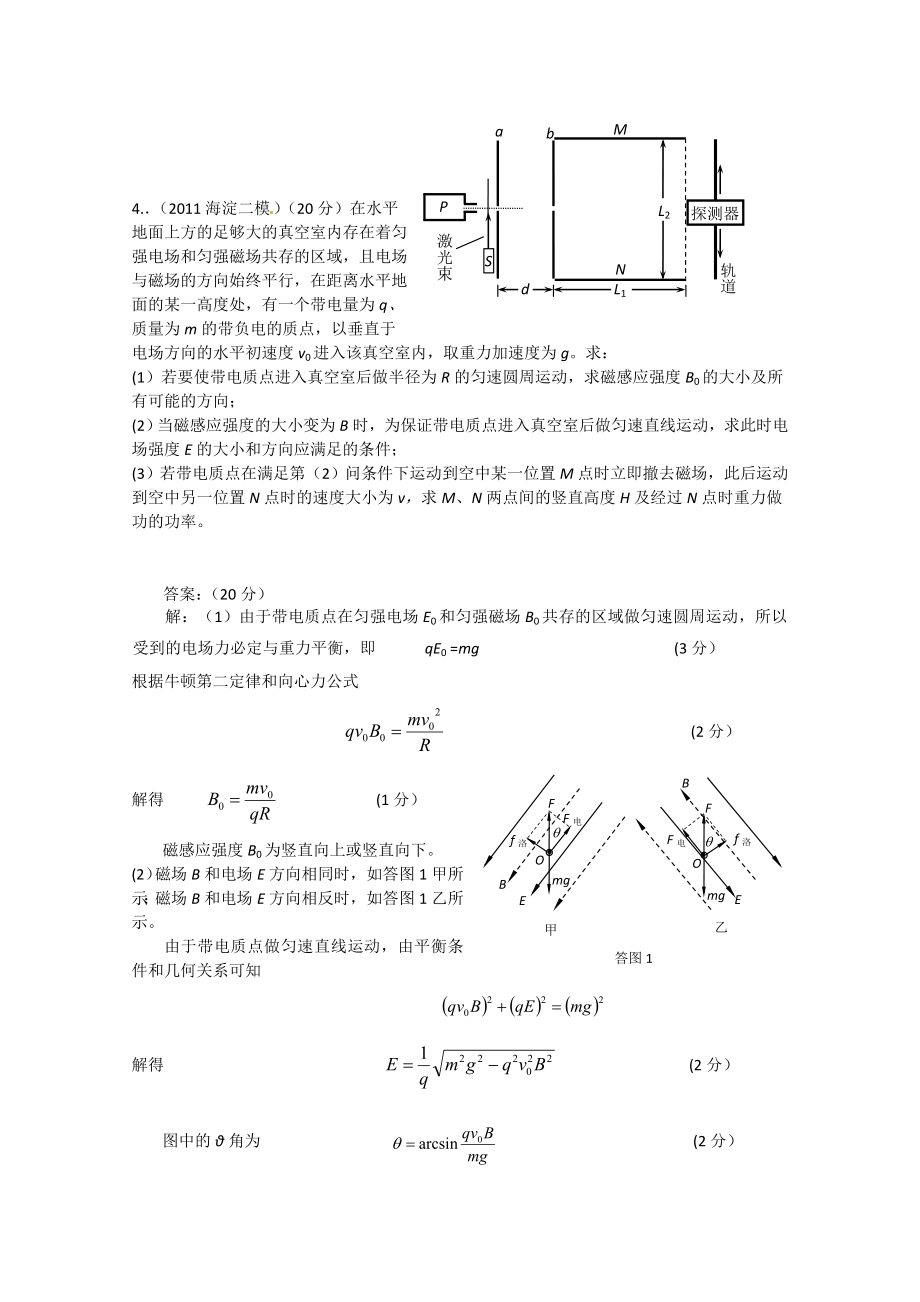 北京市各区高三模拟试题选修31磁场.doc_第2页