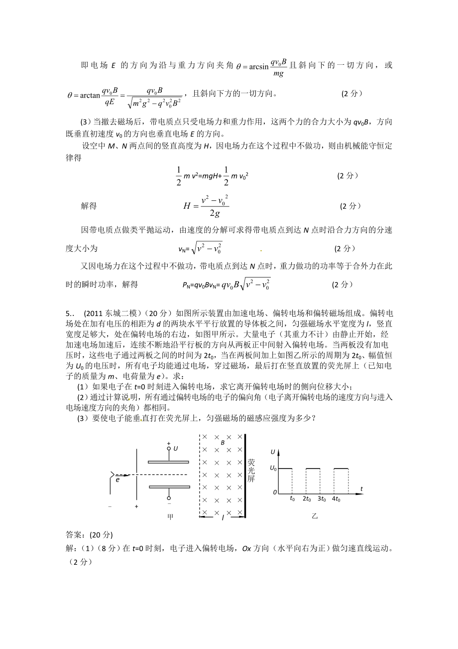 北京市各区高三模拟试题选修31磁场.doc_第3页