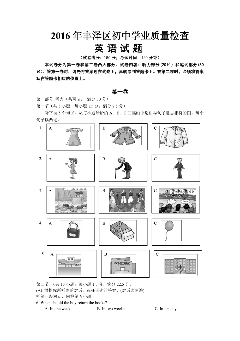 福建省泉州市丰泽区初中学业质量测查英语试题含答案.doc_第1页