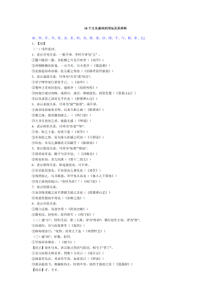 高考18个文言虚词的用法及其举例.doc
