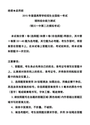 银川一中高三第二次模拟考试理科综合试题及答案.doc