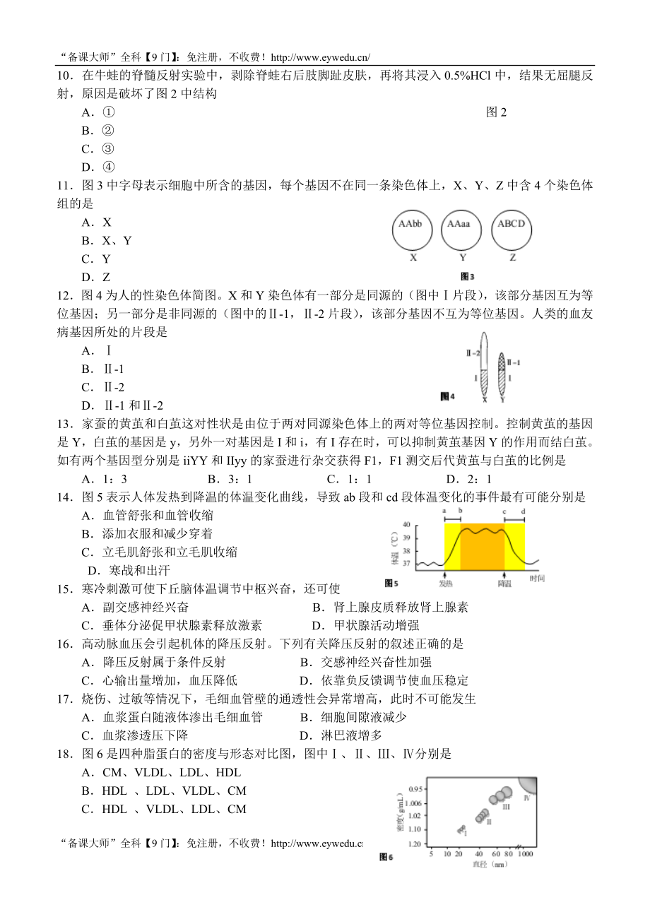 上海市虹口区高三一模生命科学试题及答案.doc_第2页