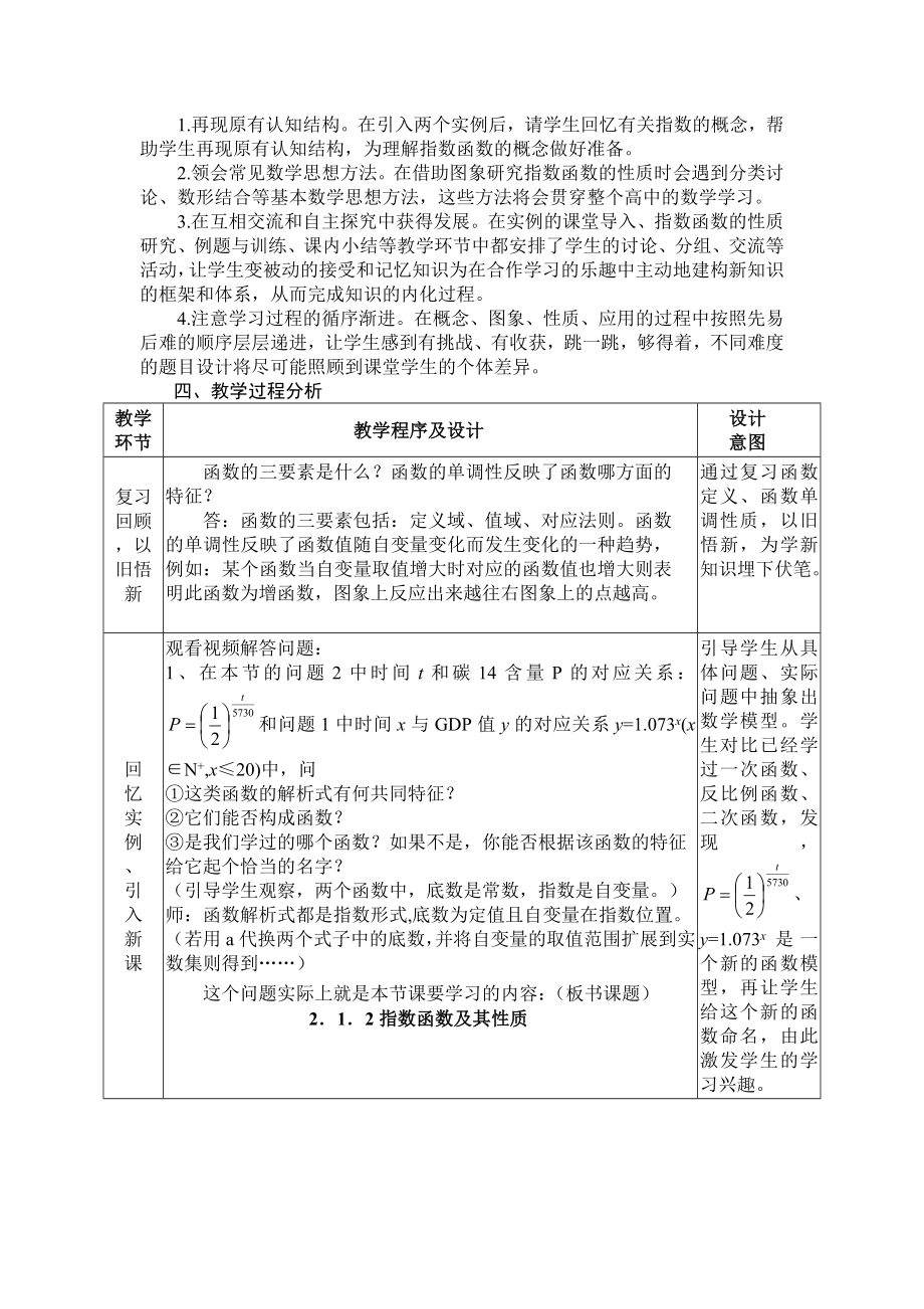 人教版高中数学必修一《指数函数及其性质》说课稿.doc_第2页