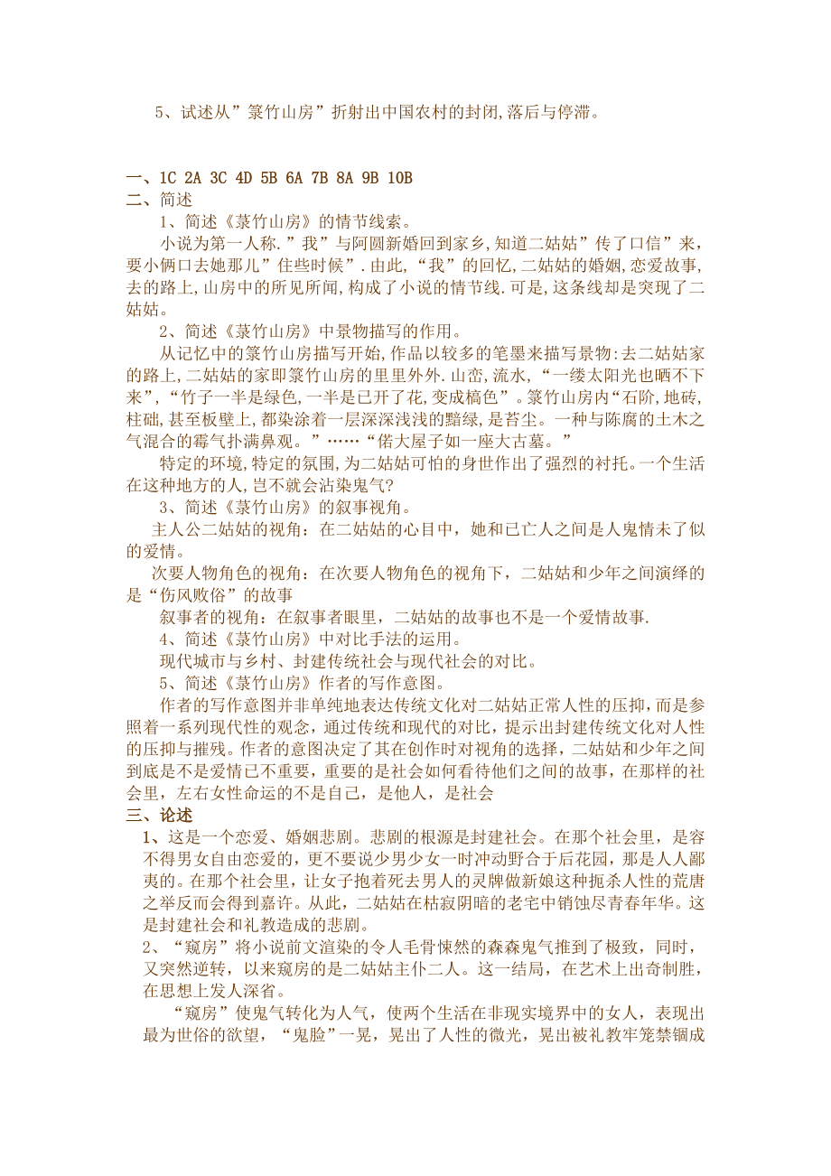 《菉竹山房》习题及答案.doc_第2页