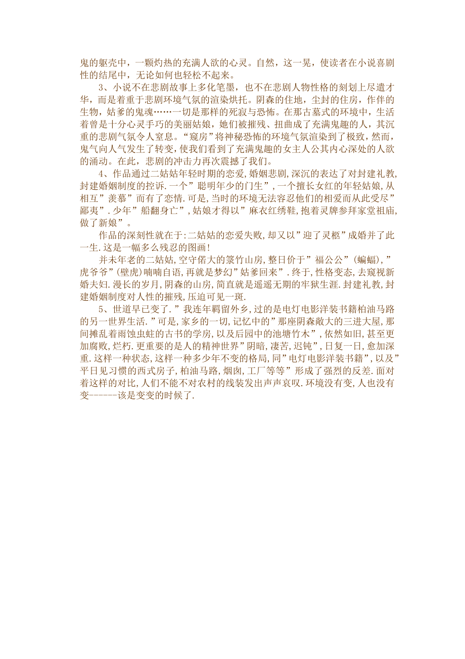 《菉竹山房》习题及答案.doc_第3页