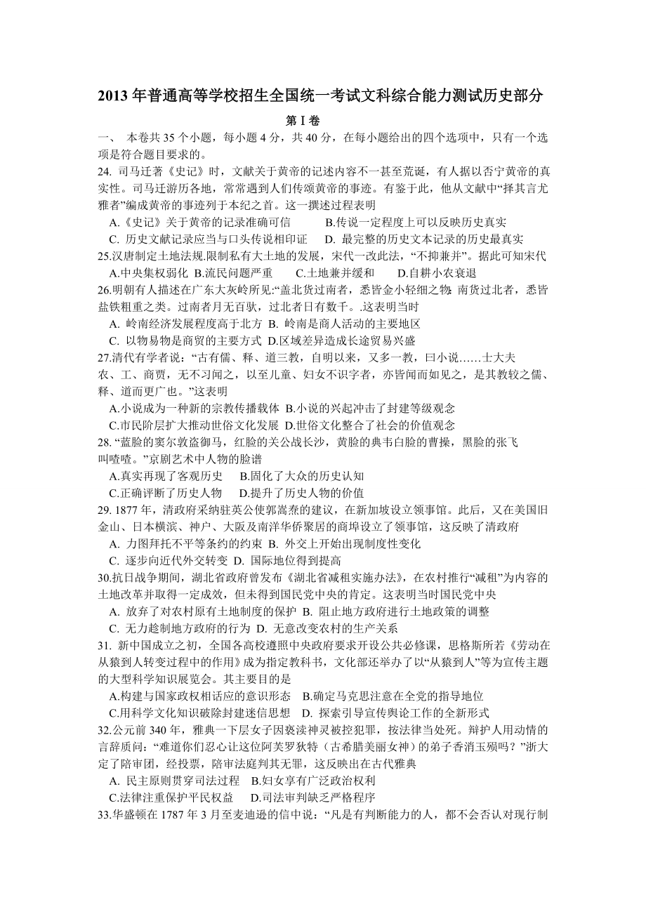 全国卷新课标2文综高考试题历史部分.doc_第1页