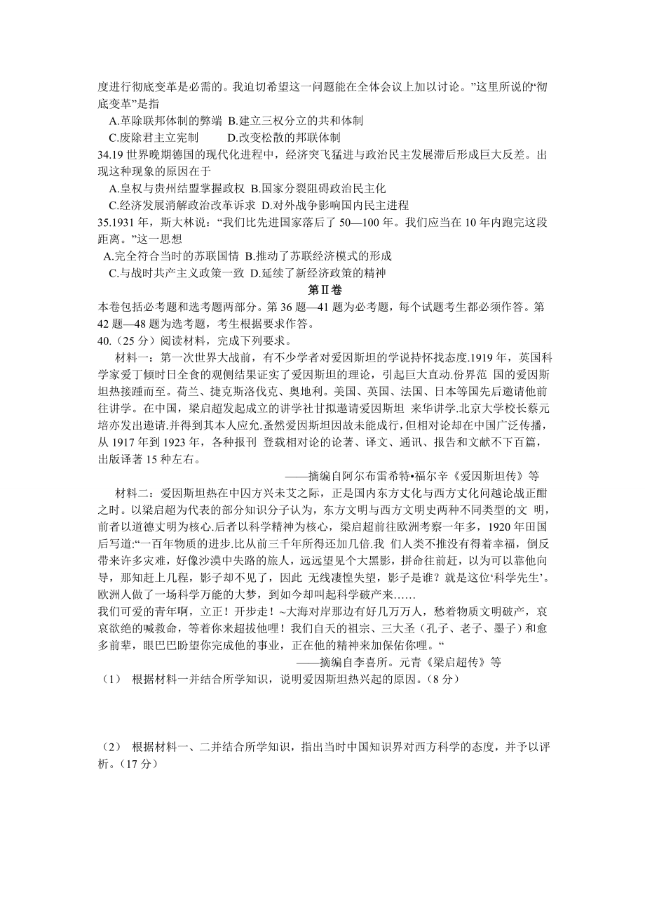 全国卷新课标2文综高考试题历史部分.doc_第2页