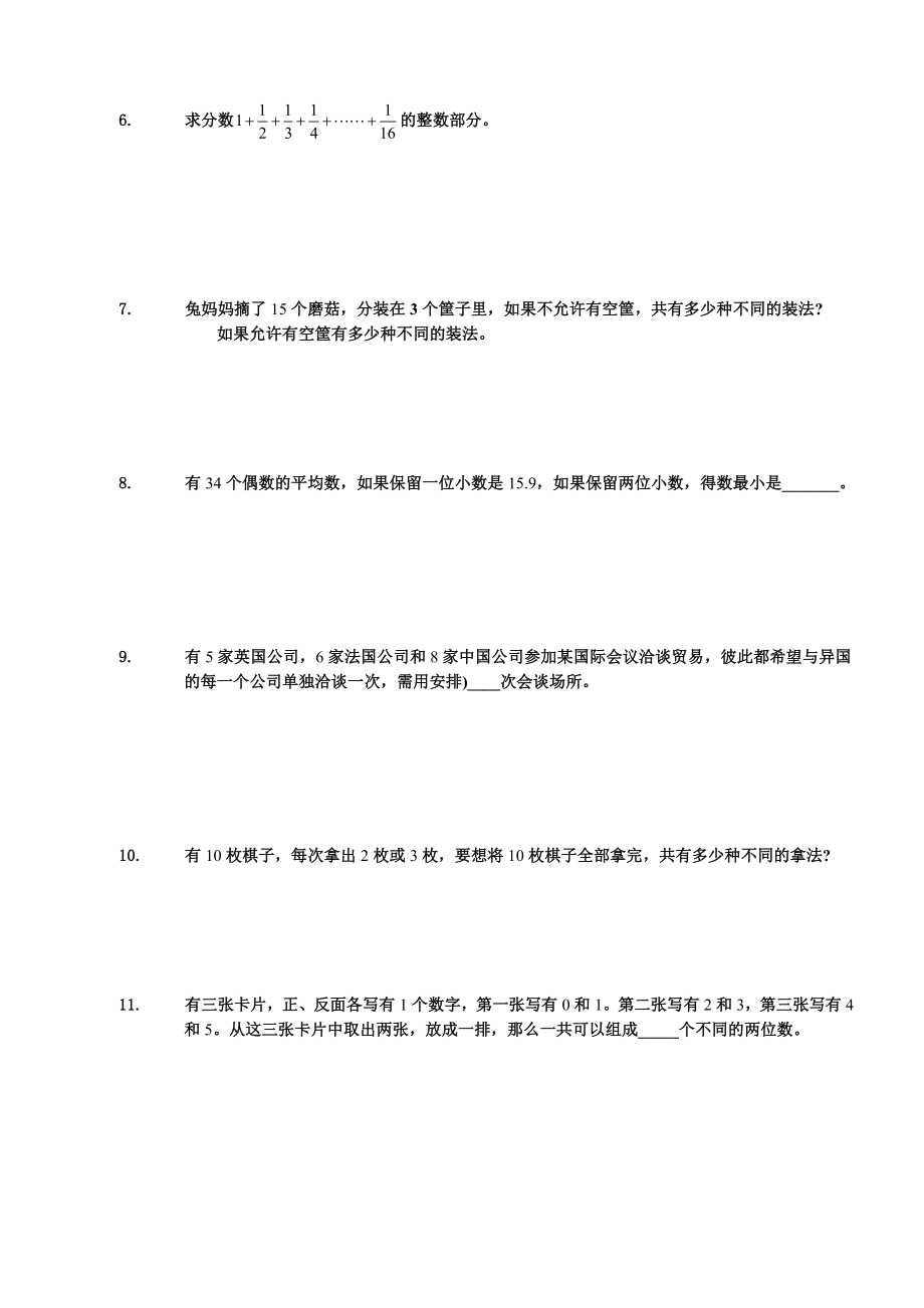 海淀综合分班考试班第一讲计算与计数学生版.doc_第2页