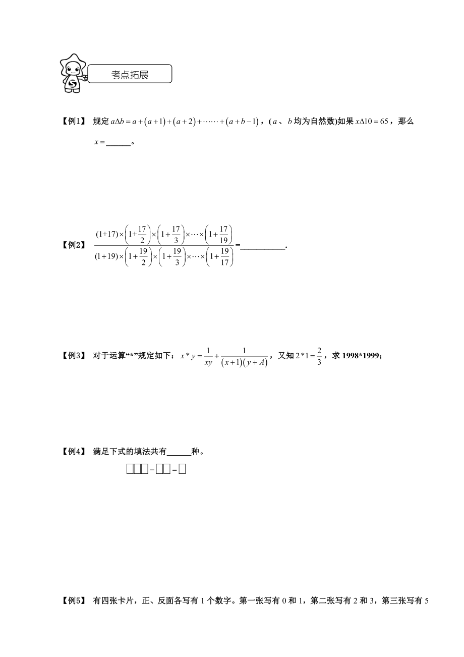 海淀综合分班考试班第一讲计算与计数学生版.doc_第3页