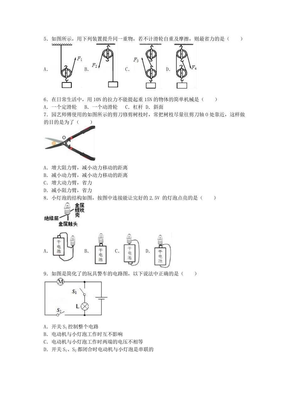 广东省广州市白云区钟落潭镇九级物理上学期期中试卷（含解析） 新人教版.doc_第2页