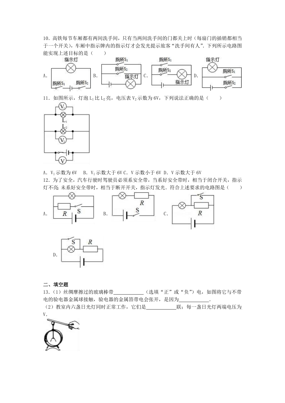 广东省广州市白云区钟落潭镇九级物理上学期期中试卷（含解析） 新人教版.doc_第3页