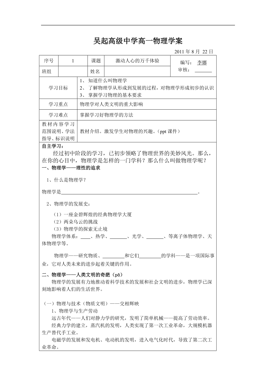 沪科版高中物理必修1全册学案.doc_第1页