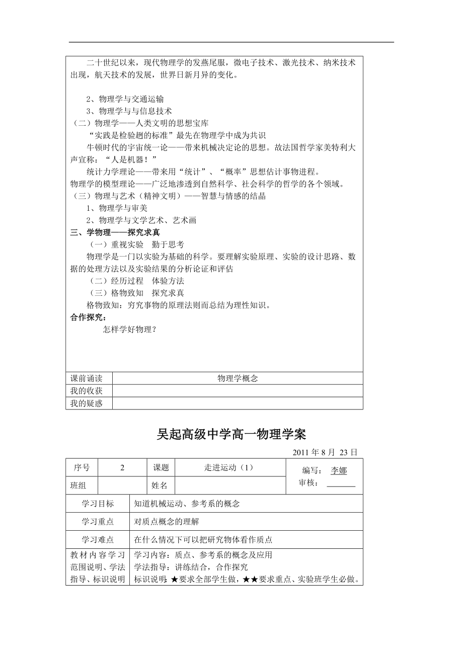 沪科版高中物理必修1全册学案.doc_第2页