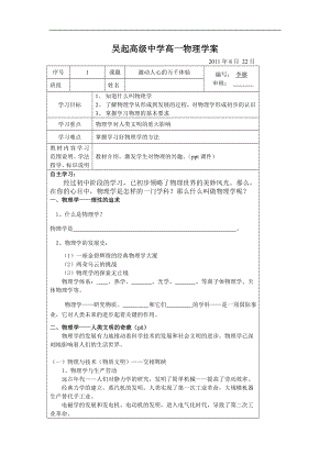 沪科版高中物理必修1全册学案.doc