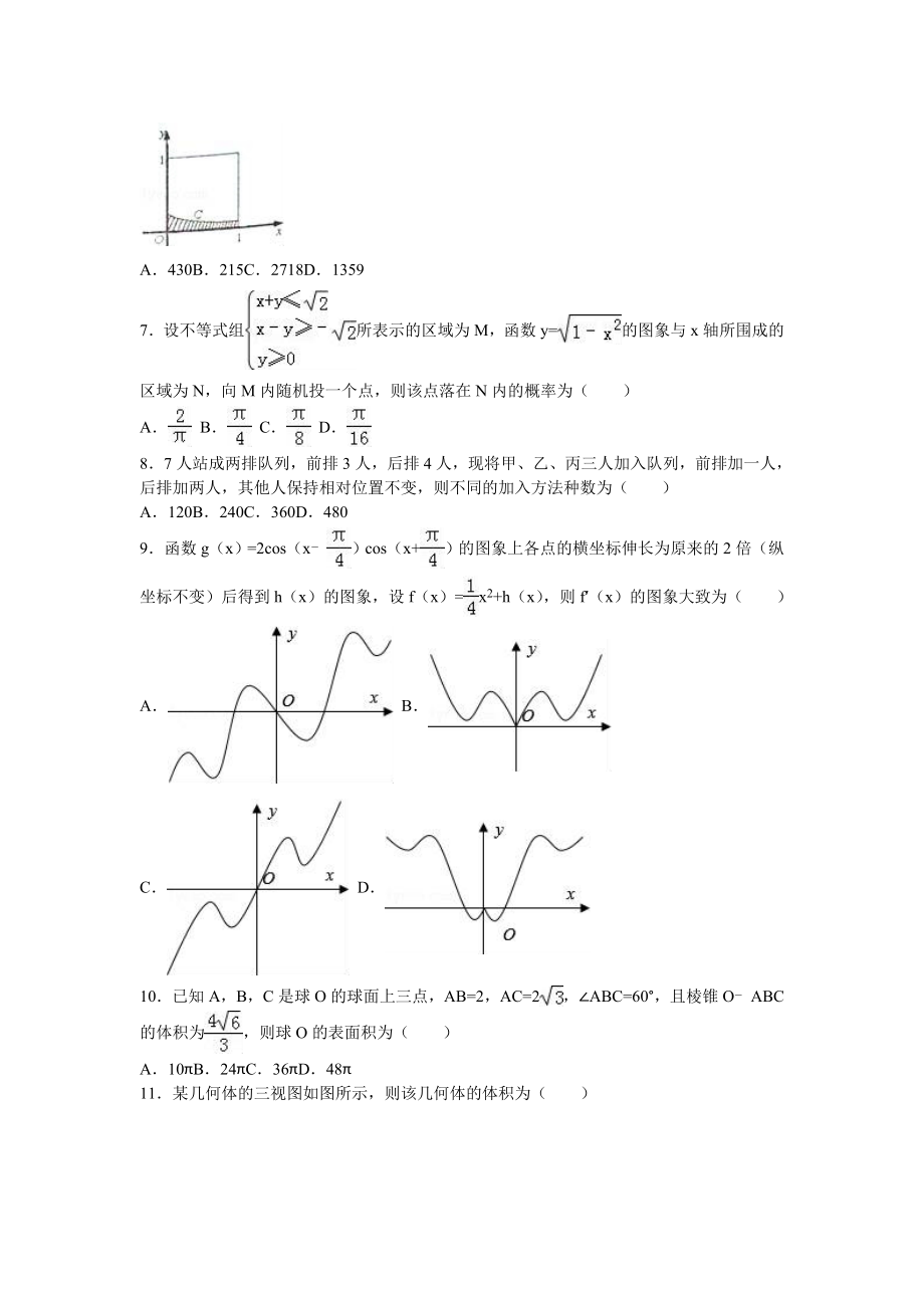 江西省新余市高考数学二模试卷（理科）含答案解析.doc_第2页