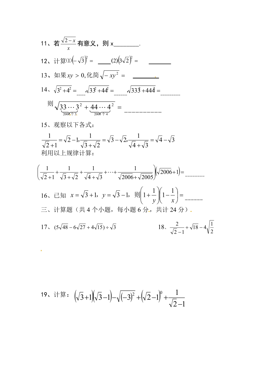 二次根式单元测试题.doc_第2页