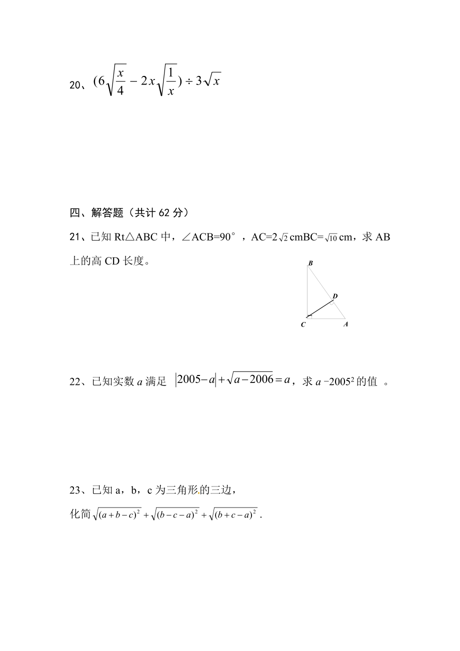 二次根式单元测试题.doc_第3页