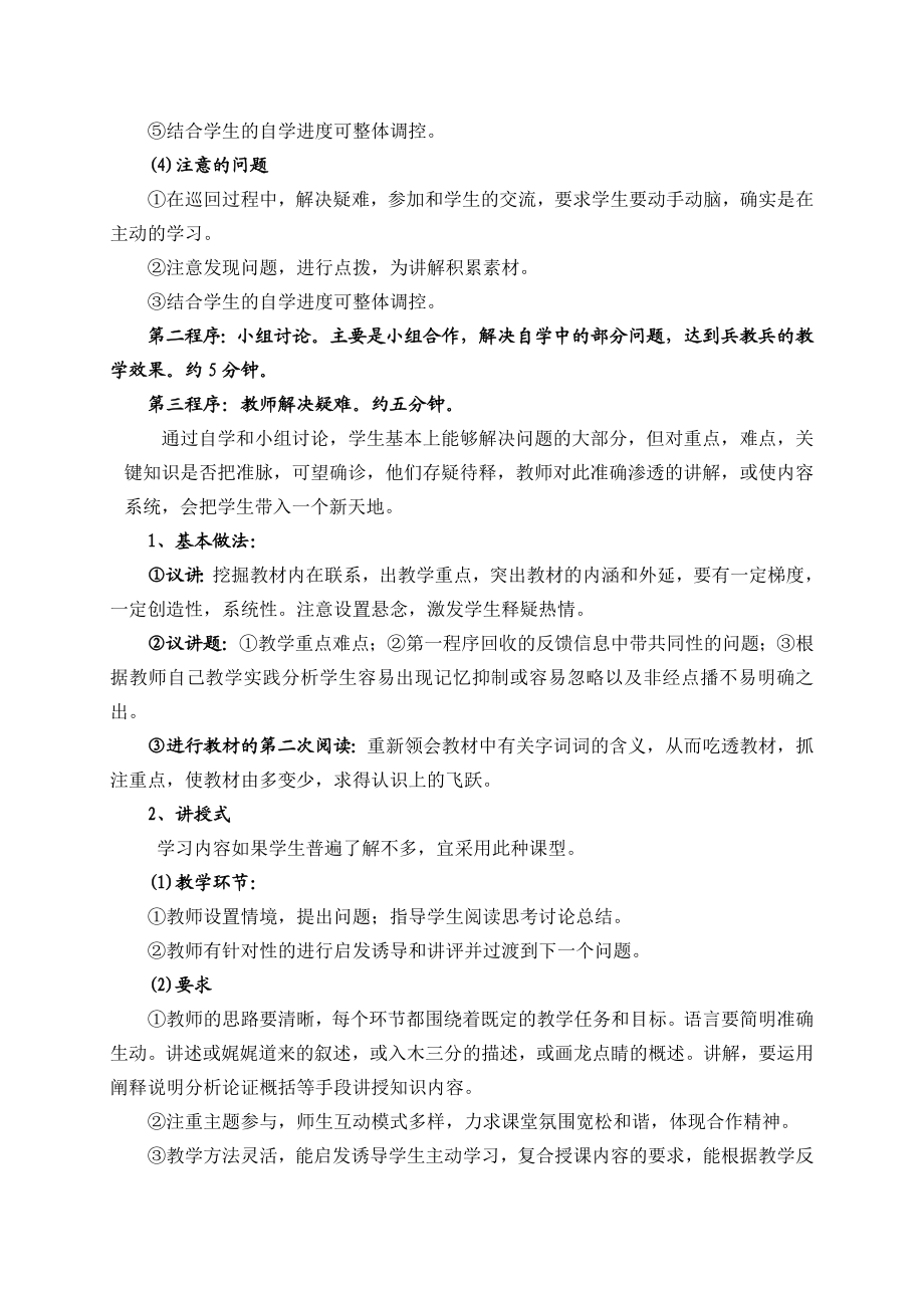 高中思想政治教学研讨会交流材材：高中思想政治课构建“有效课堂”的尝试.doc_第3页