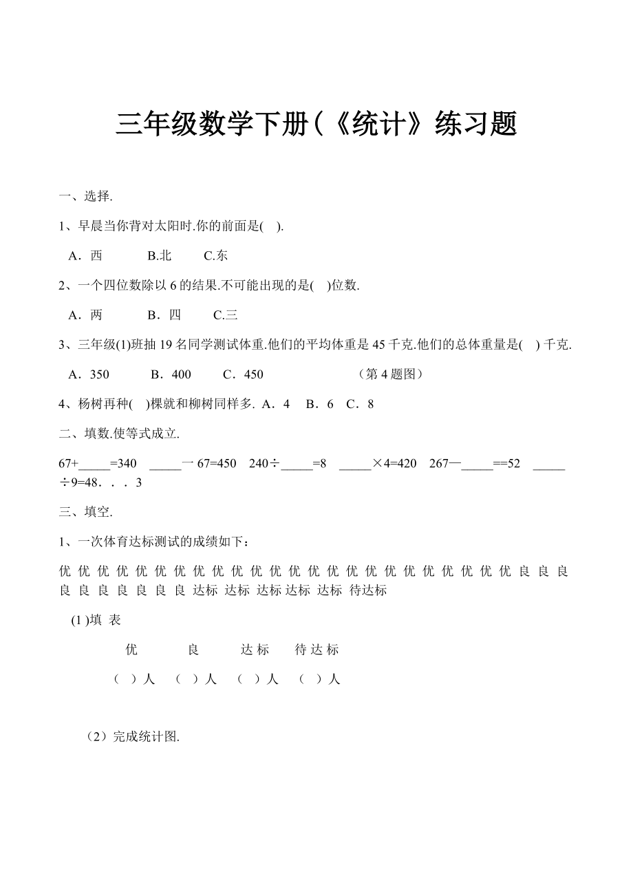 三年级数学下册(《统计》练习题.docx_第1页