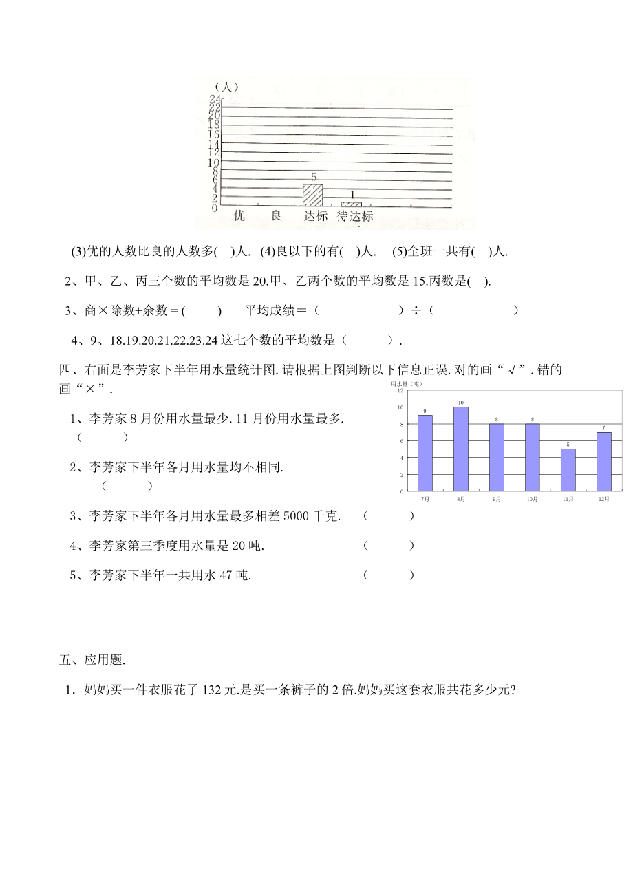 三年级数学下册(《统计》练习题.docx_第2页