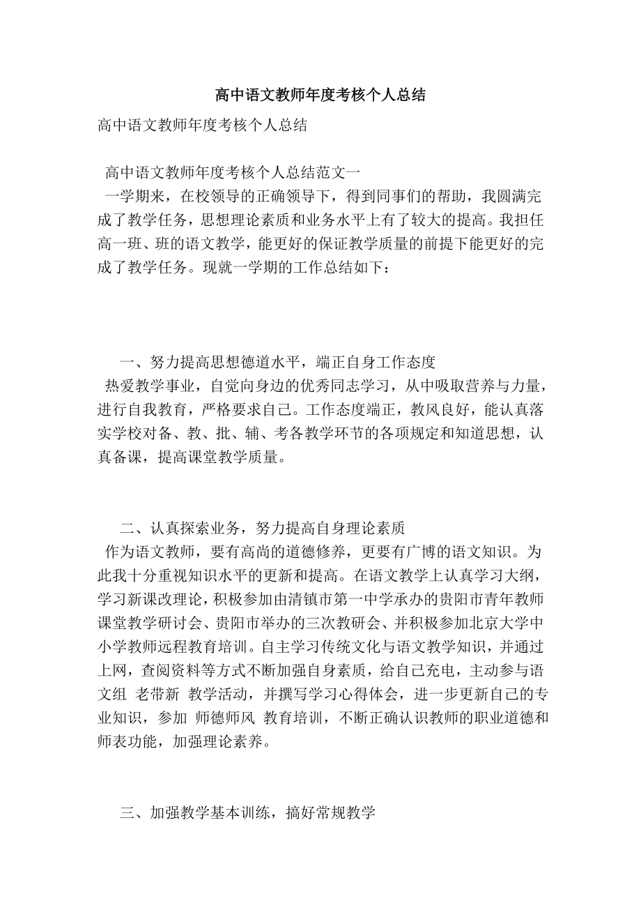 高中语文教师考核个人总结.doc_第1页