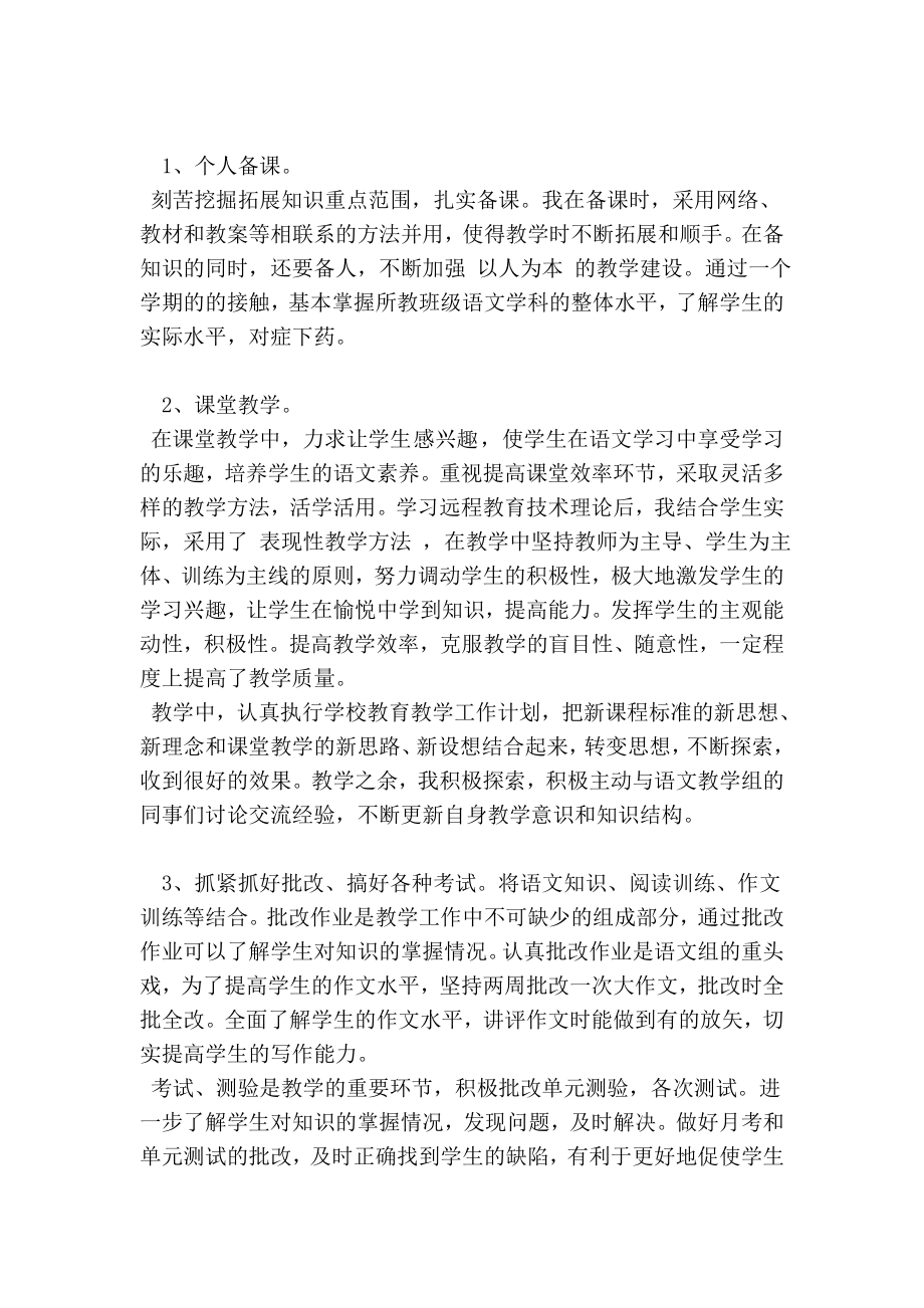 高中语文教师考核个人总结.doc_第2页