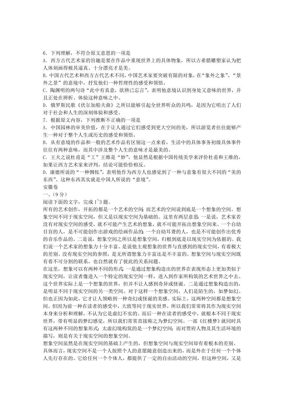 高考语文试题分类整理——科技文阅读.doc_第2页