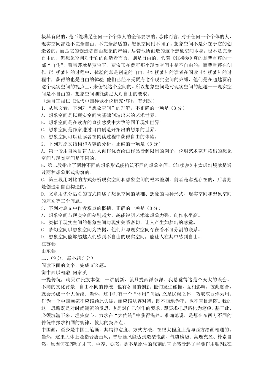 高考语文试题分类整理——科技文阅读.doc_第3页