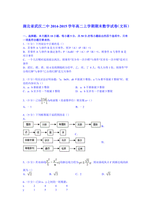 【试卷解析】湖北省武汉二中高二上学期期末数学试卷（文科） .doc