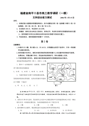 福建省南平十县市高三教学调研(一模)文科综合能力测试.doc