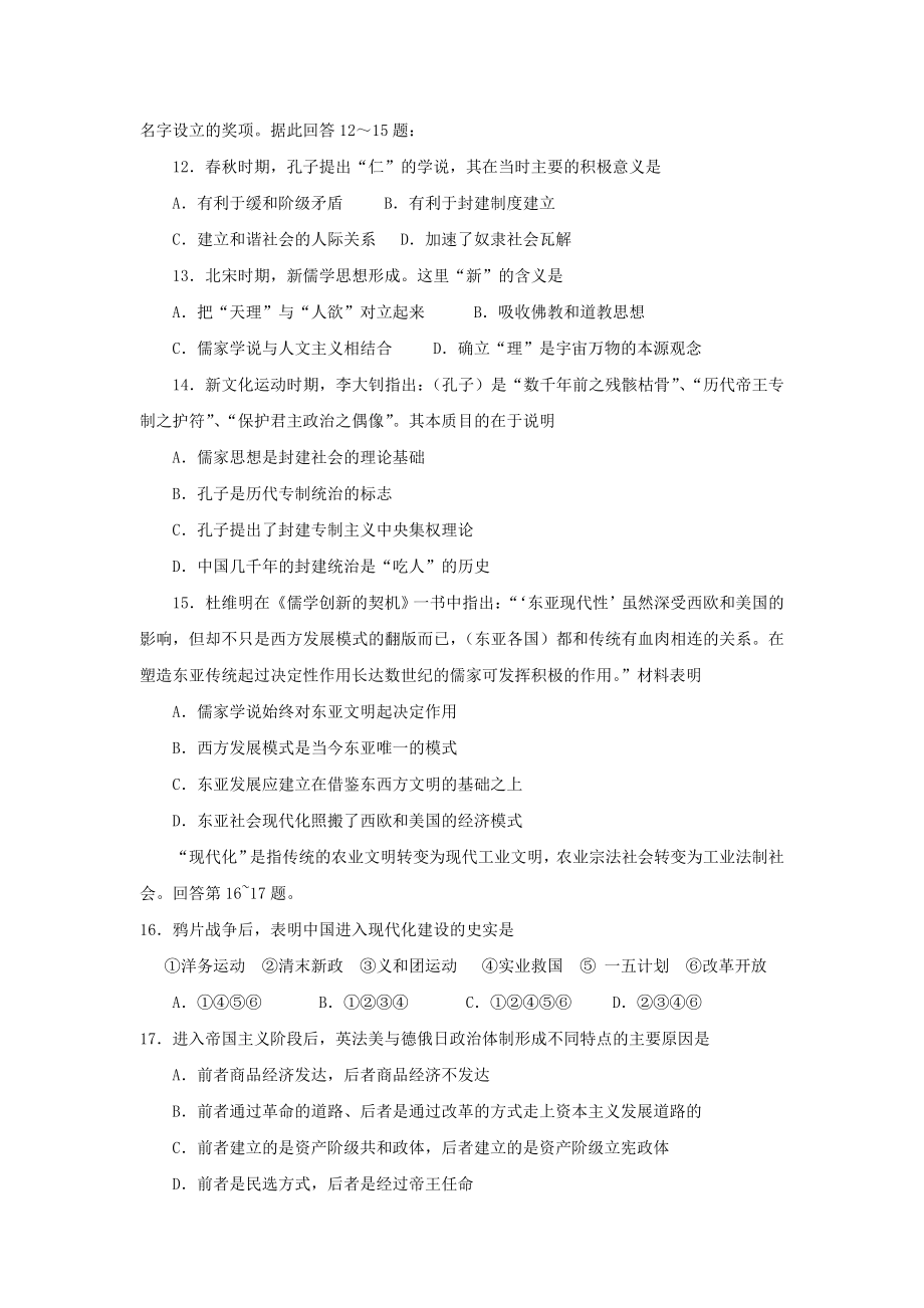 福建省南平十县市高三教学调研(一模)文科综合能力测试.doc_第3页