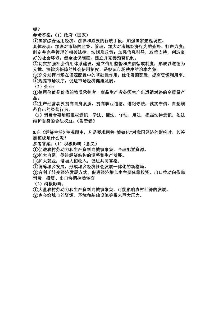 高一政治必修一答题模板.doc_第3页