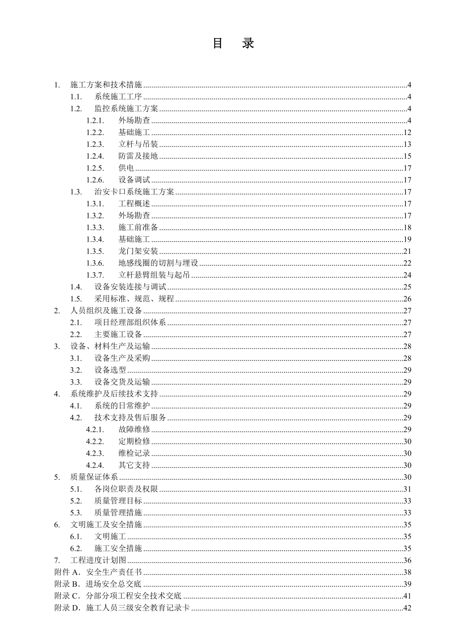 内江天网系统施工组织设计方案.doc_第2页